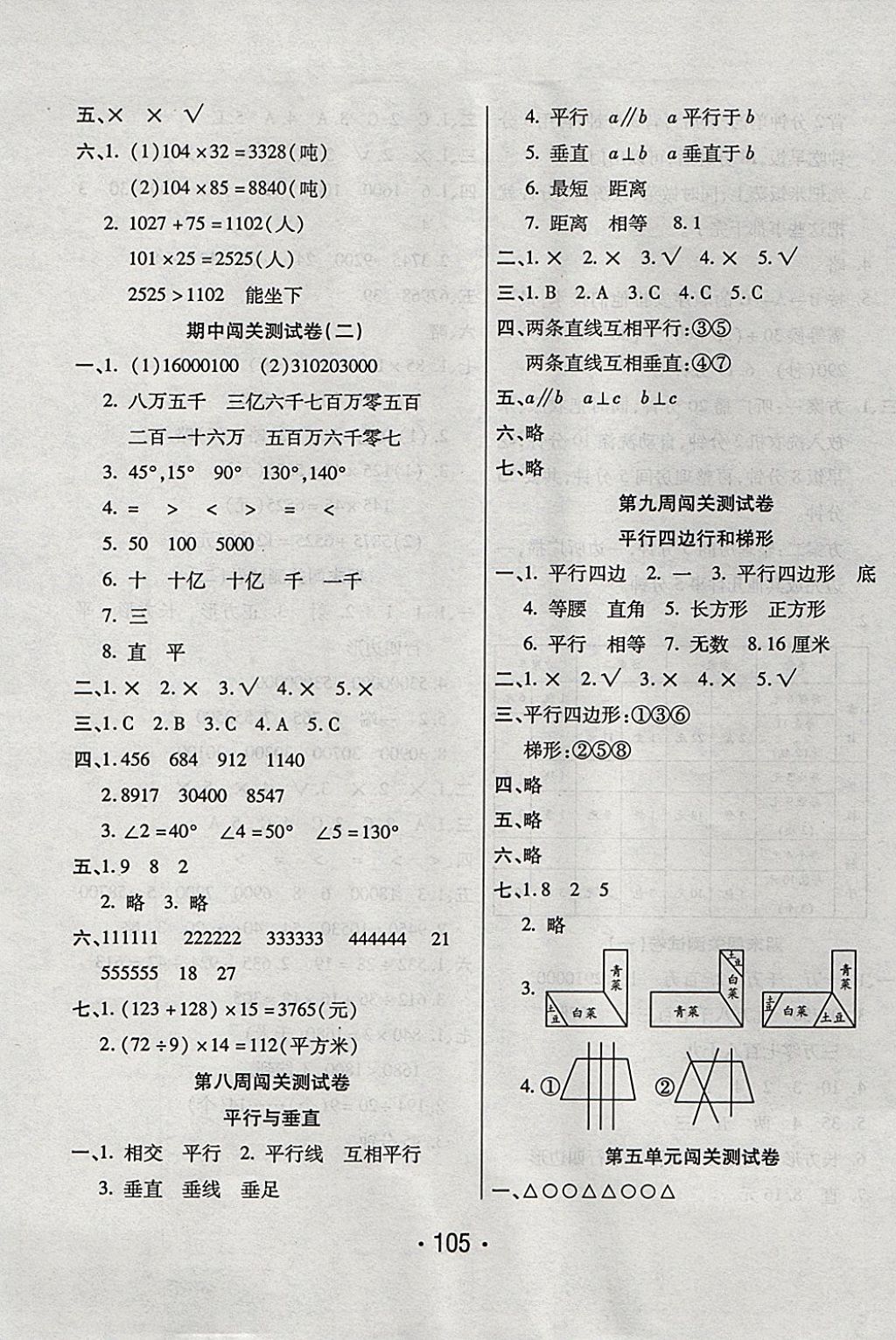 2017年一學(xué)通狀元沖刺100分四年級(jí)數(shù)學(xué)上冊(cè)人教版 參考答案第5頁(yè)