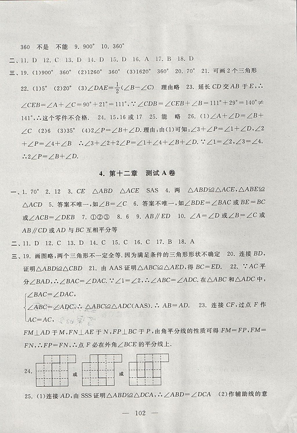 2017年啟東黃岡大試卷八年級數(shù)學上冊人教版 參考答案第2頁