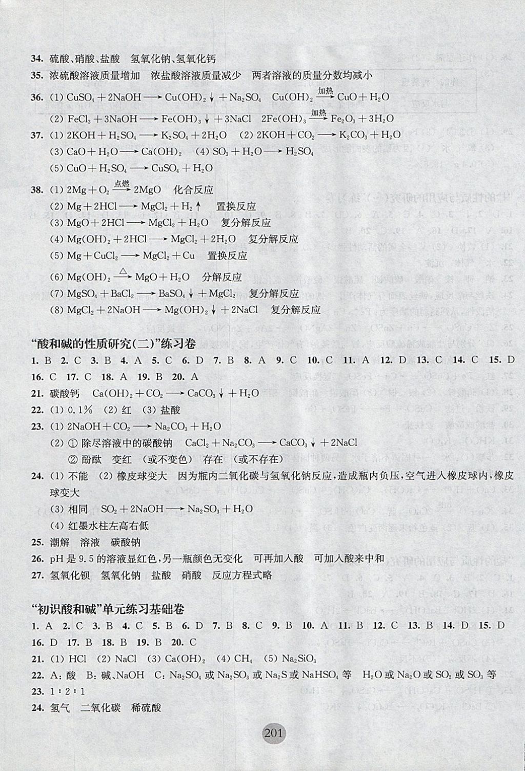 2017年期終沖刺百分百九年級化學全一冊 參考答案第15頁