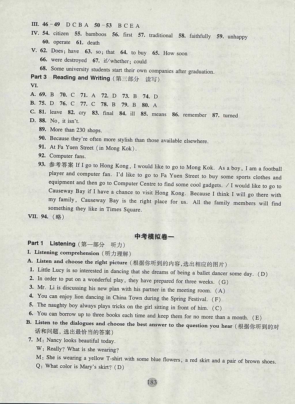 2017年期終沖刺百分百九年級英語全一冊牛津版 參考答案第31頁