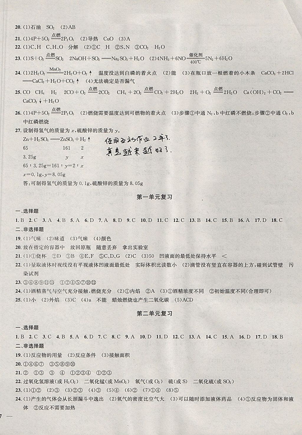 2017年金钥匙冲刺名校大试卷九年级化学上册全国版 参考答案第6页