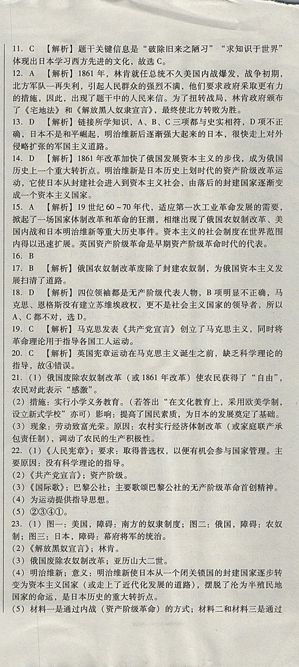 2017年單元加期末復(fù)習(xí)與測(cè)試九年級(jí)歷史全一冊(cè)人教版 參考答案第9頁(yè)