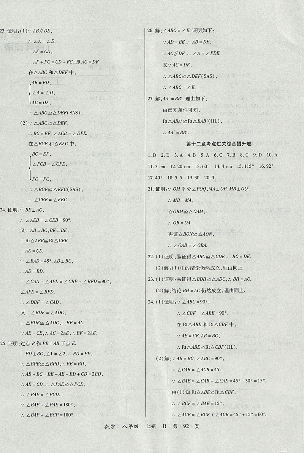 2017年學(xué)升全程時(shí)習(xí)測(cè)試卷八年級(jí)數(shù)學(xué)上冊(cè)人教版 參考答案第4頁(yè)