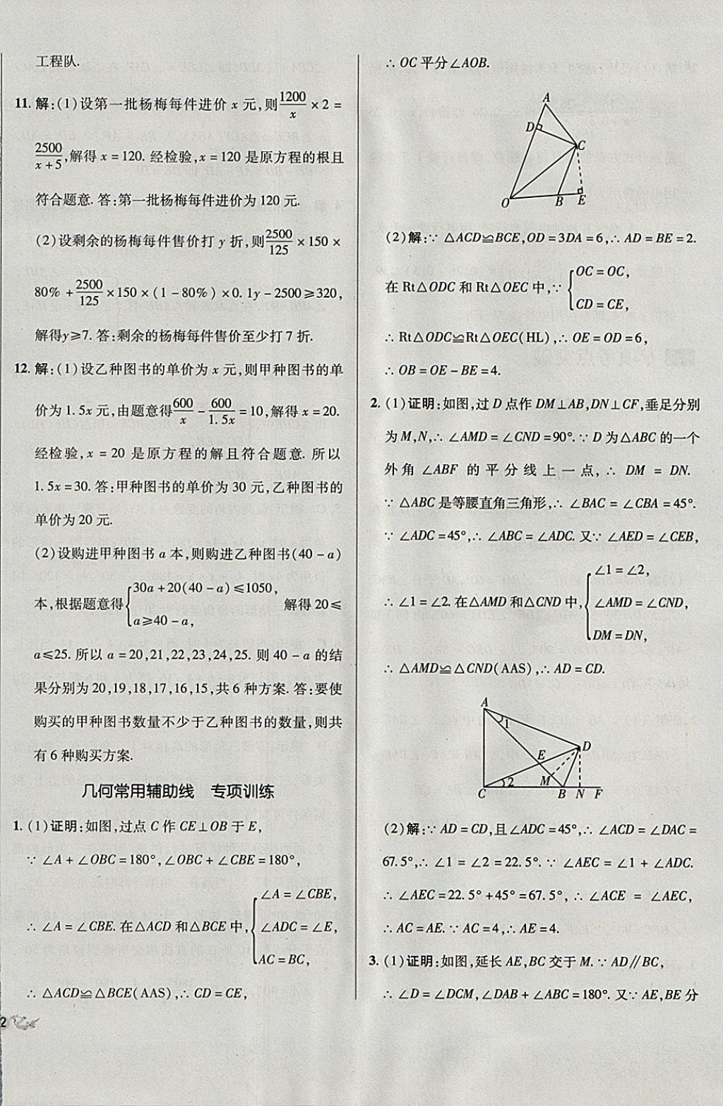 2017年单元加期末复习与测试八年级数学上册人教版 参考答案第16页