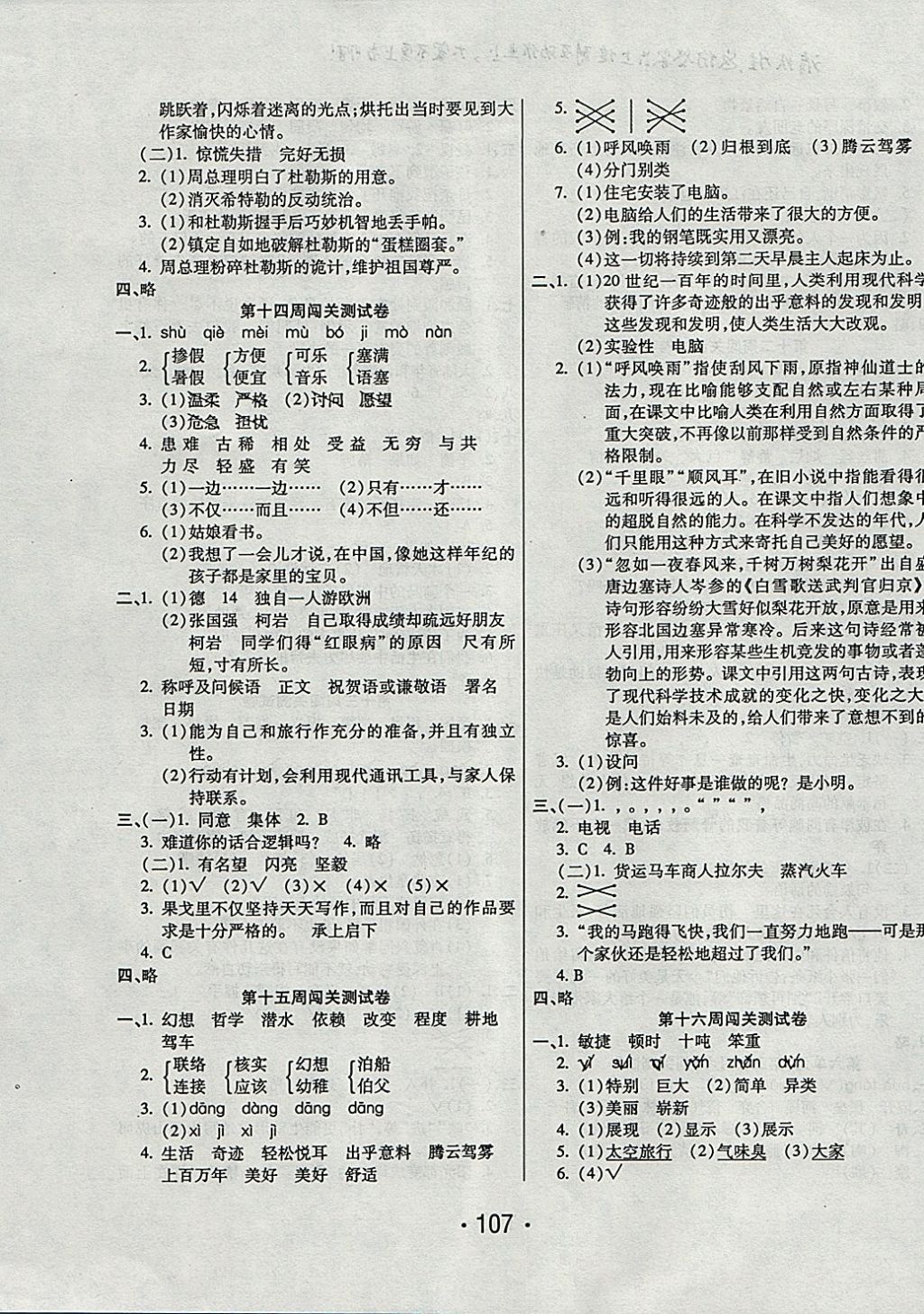 2017年一學(xué)通狀元沖刺100分四年級(jí)語文上冊(cè)人教版 參考答案第7頁