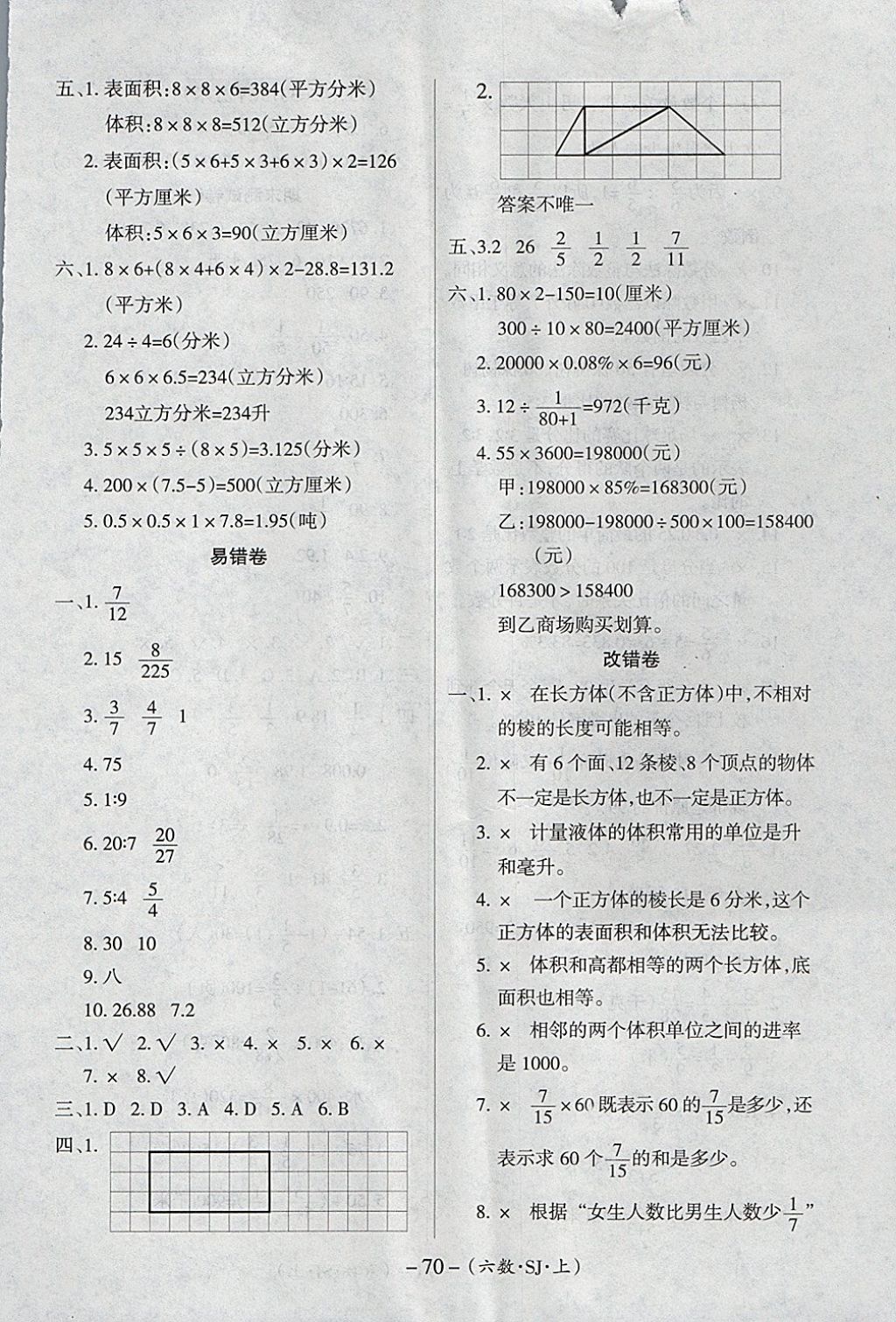 2017年优佳好卷六年级数学上册苏教版 参考答案第6页