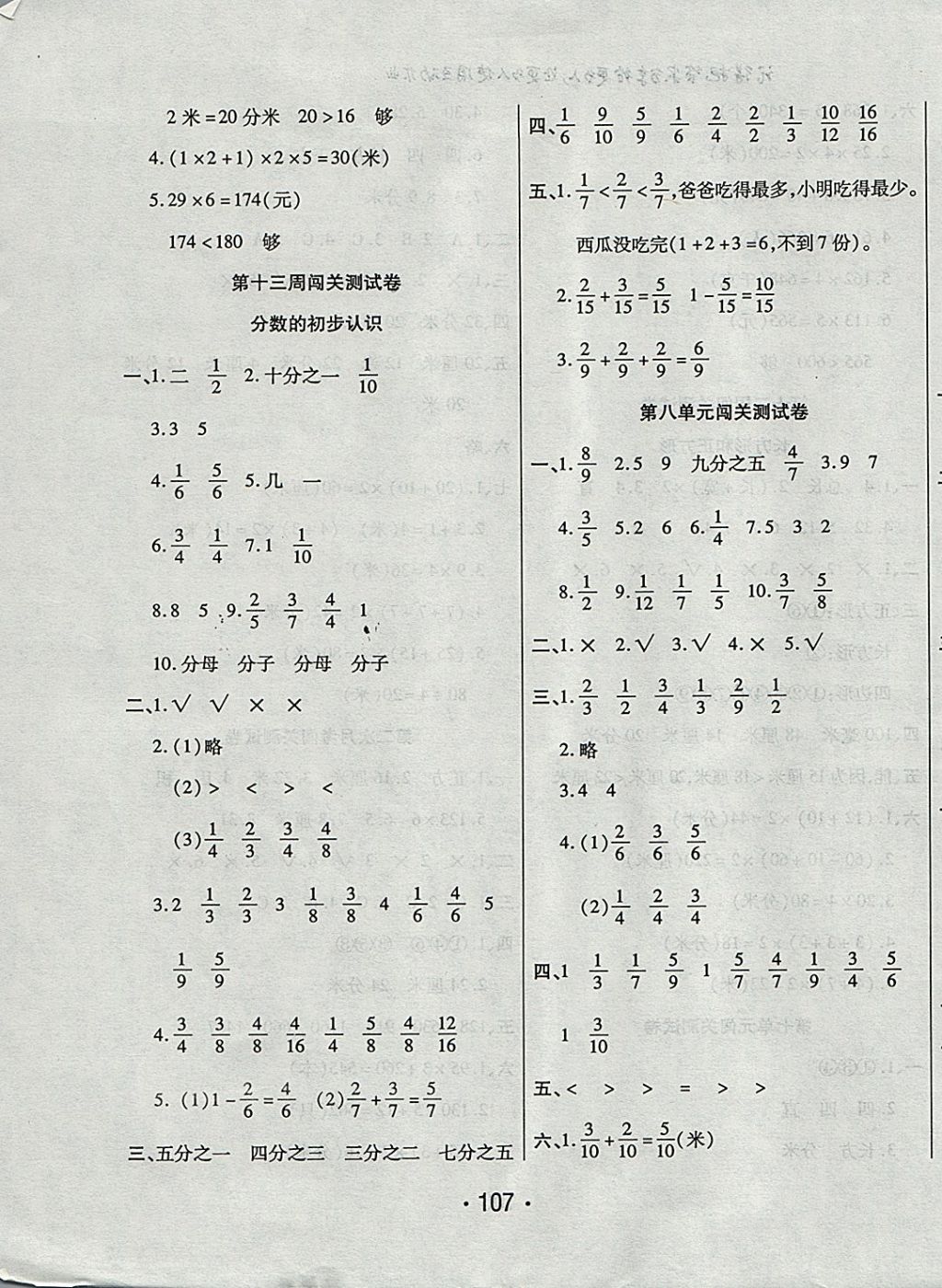 2017年一學(xué)通狀元沖刺100分三年級數(shù)學(xué)上冊人教版 參考答案第7頁