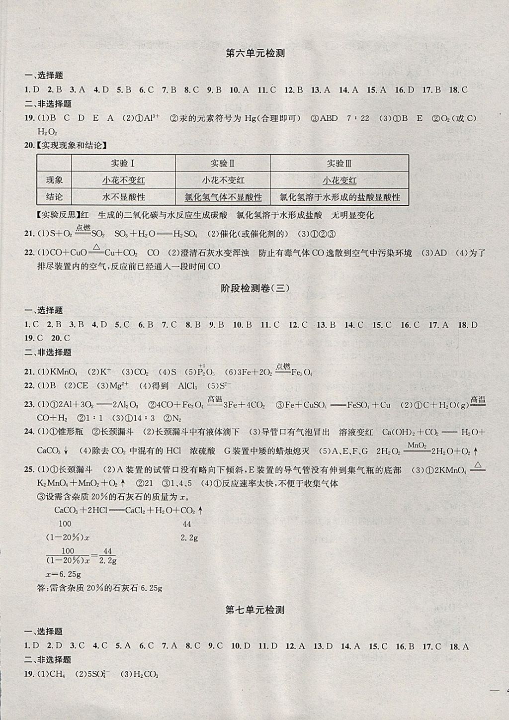 2017年金鑰匙沖刺名校大試卷九年級化學上冊全國版 參考答案第5頁