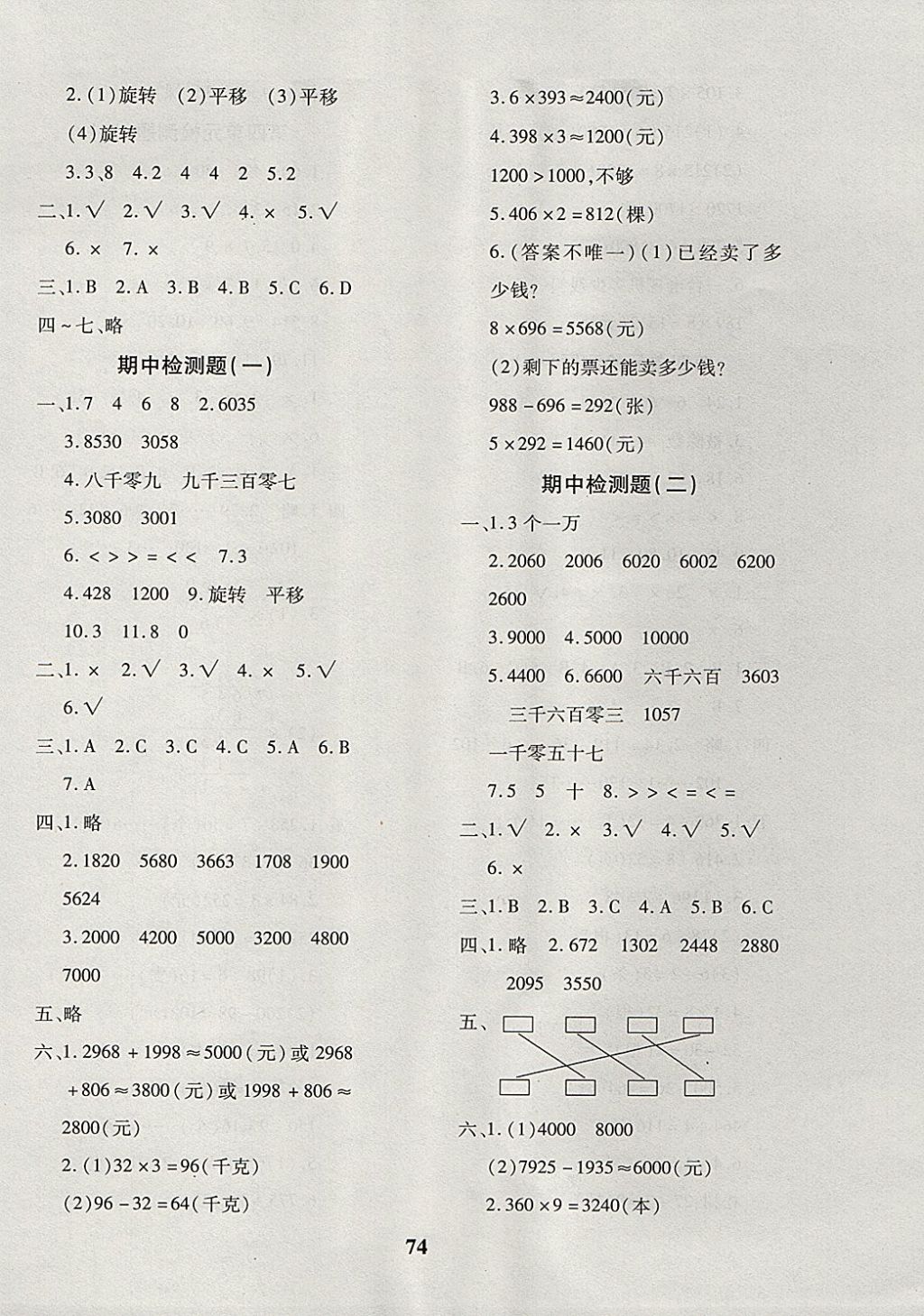 2017年黄冈360度定制密卷三年级数学上册冀教版 参考答案第2页