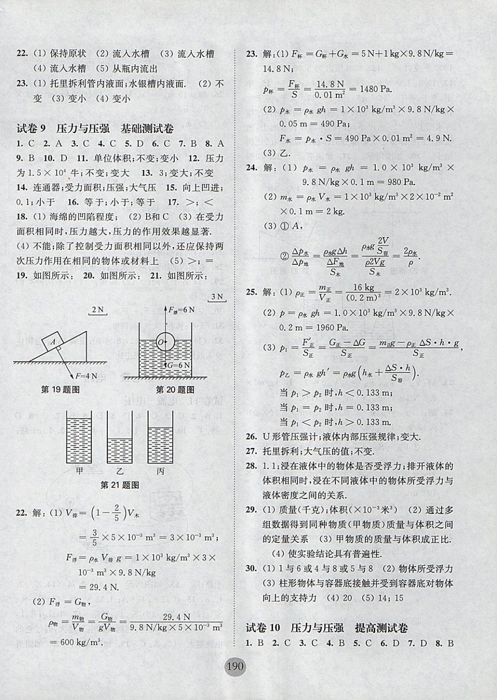 2017年期終沖刺百分百九年級物理全一冊 參考答案第6頁