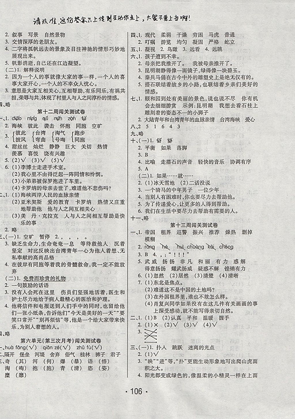 2017年一學(xué)通狀元沖刺100分四年級語文上冊人教版 參考答案第6頁