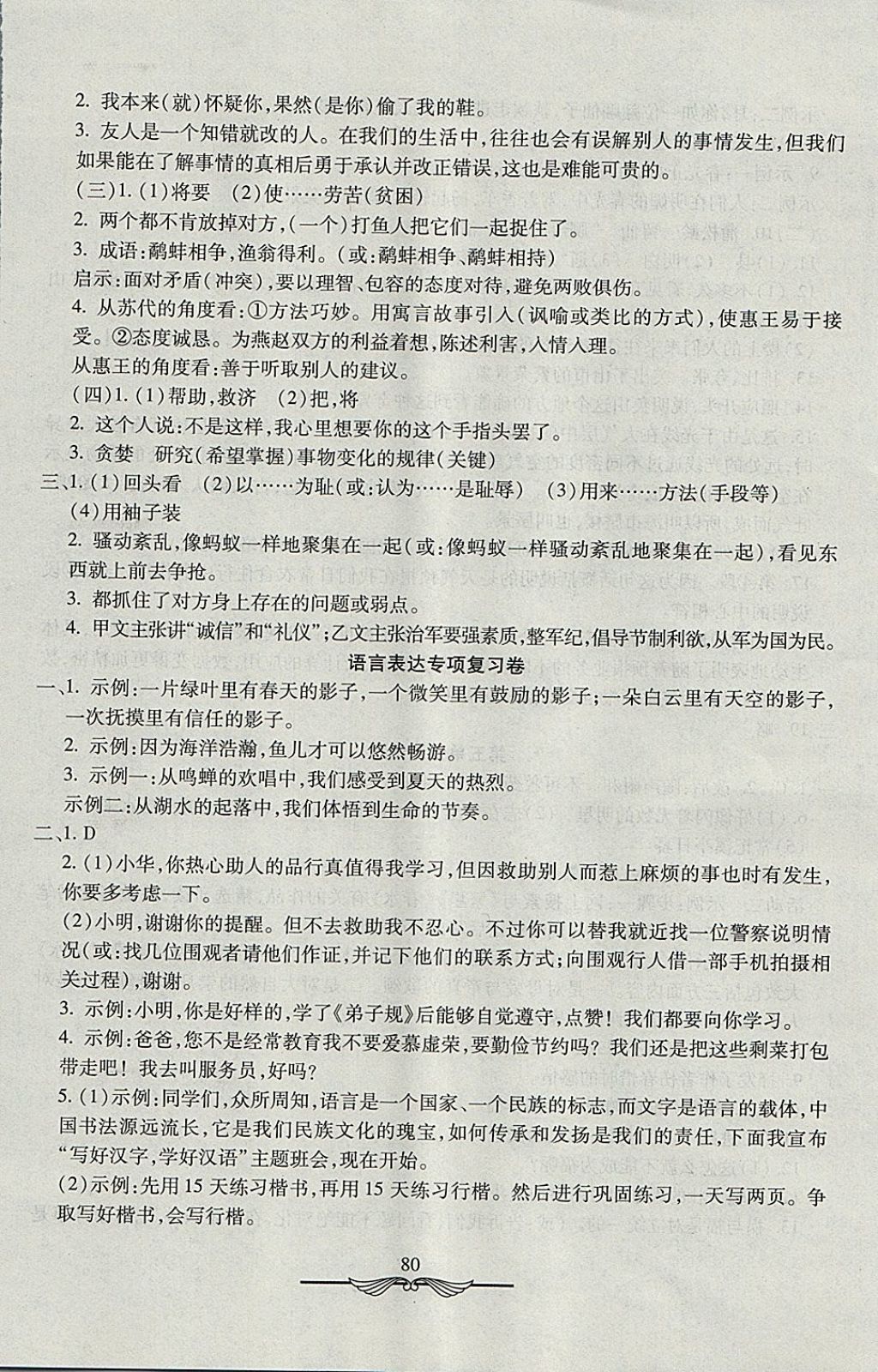 2017年學(xué)海金卷初中奪冠單元檢測卷六年級語文上冊魯教版五四制 參考答案第8頁