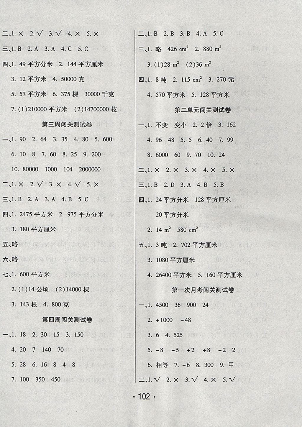 2017年一學(xué)通狀元沖刺100分五年級(jí)數(shù)學(xué)上冊(cè)蘇教版 參考答案第2頁(yè)