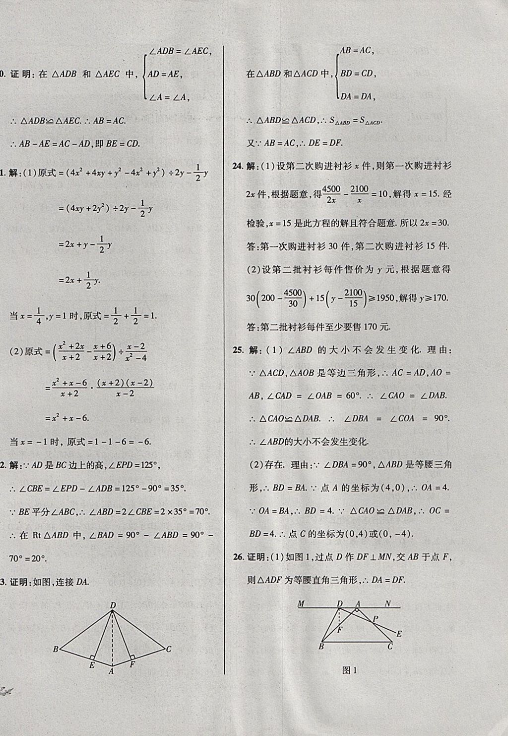 2017年单元加期末复习与测试八年级数学上册人教版 参考答案第22页