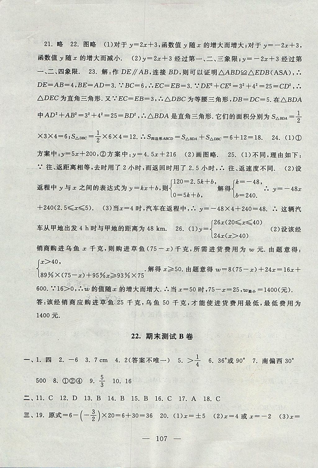 2017年啟東黃岡大試卷八年級(jí)數(shù)學(xué)上冊(cè)蘇科版 參考答案第19頁(yè)