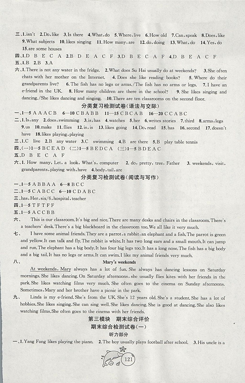 2017年金鑰匙1加1目標(biāo)檢測(cè)五年級(jí)英語(yǔ)上冊(cè)江蘇版 參考答案第17頁(yè)