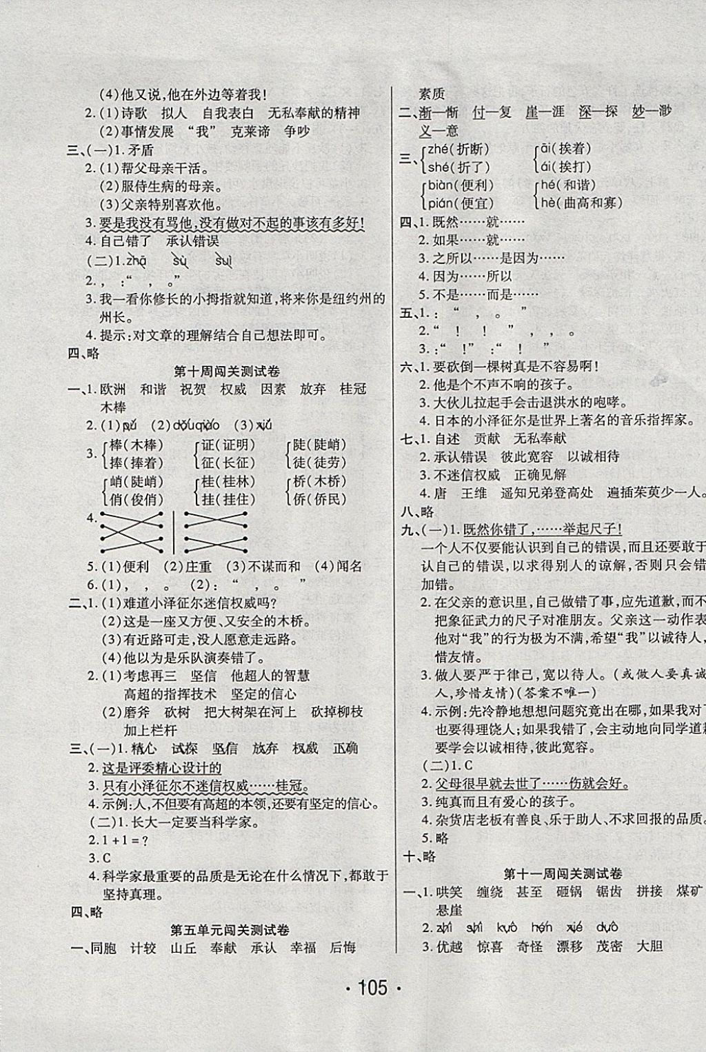 2017年一學(xué)通狀元沖刺100分四年級(jí)語(yǔ)文上冊(cè)語(yǔ)文S版 參考答案第5頁(yè)