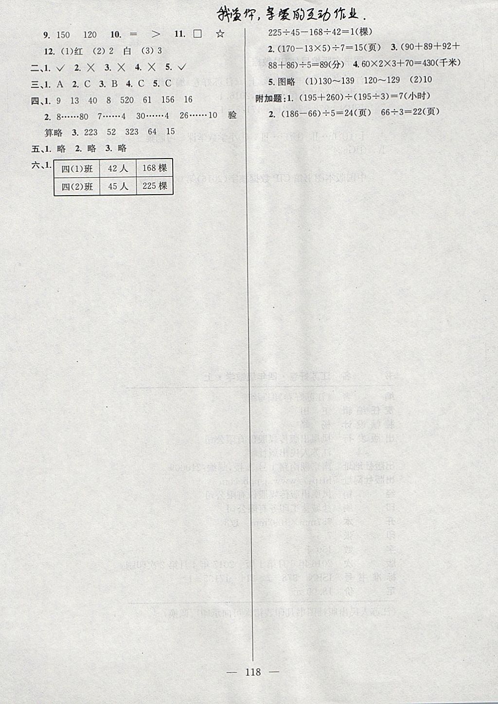 2017年江蘇好卷四年級數(shù)學(xué)上冊江蘇版 參考答案第10頁