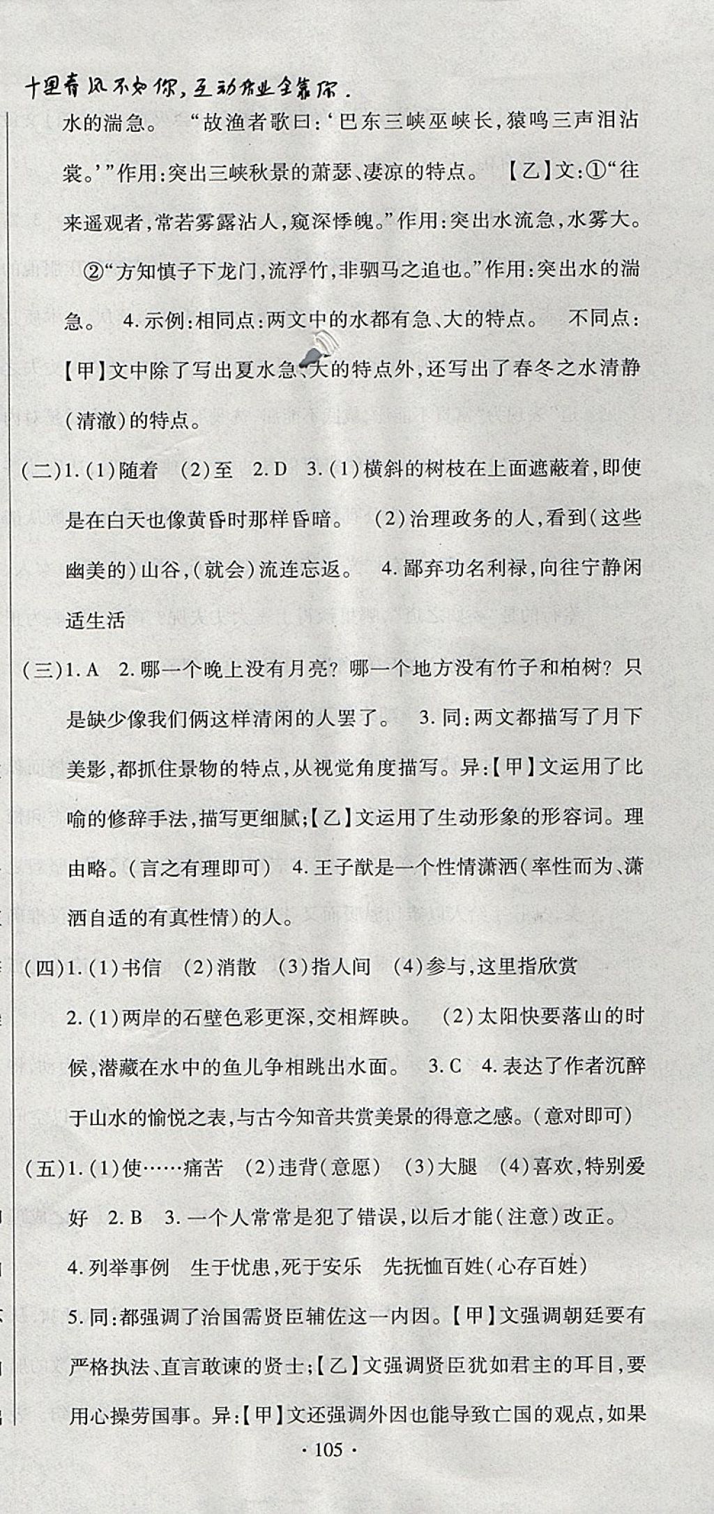 2017年ABC考王全程測評試卷八年級語文上冊人教版 參考答案第21頁