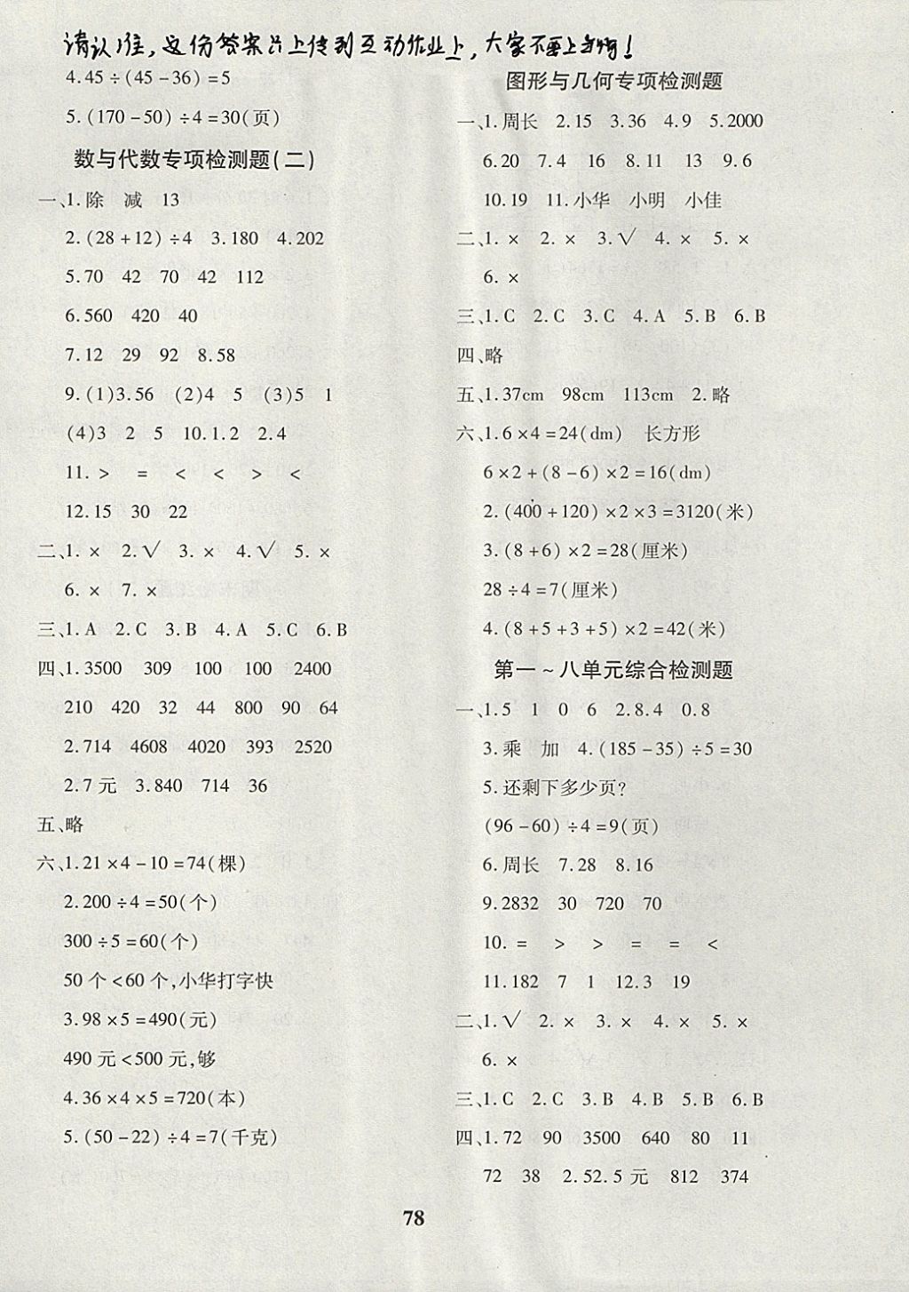 2017年黃岡360度定制密卷三年級數(shù)學上冊北師大版 參考答案第6頁