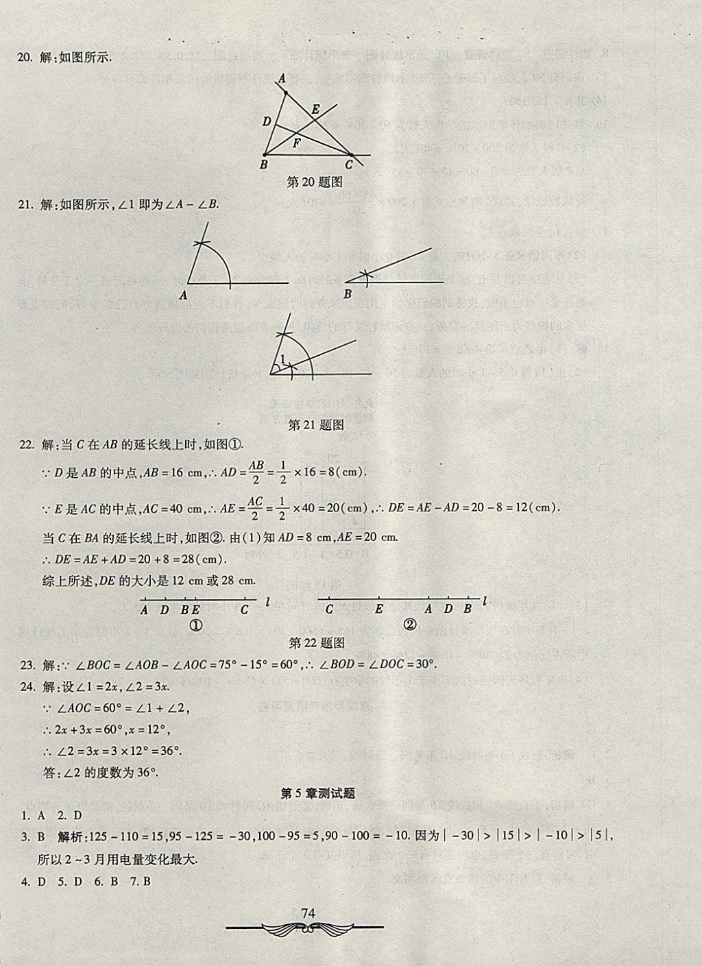 2017年學海金卷初中奪冠單元檢測卷七年級數(shù)學上冊滬科版 參考答案第6頁