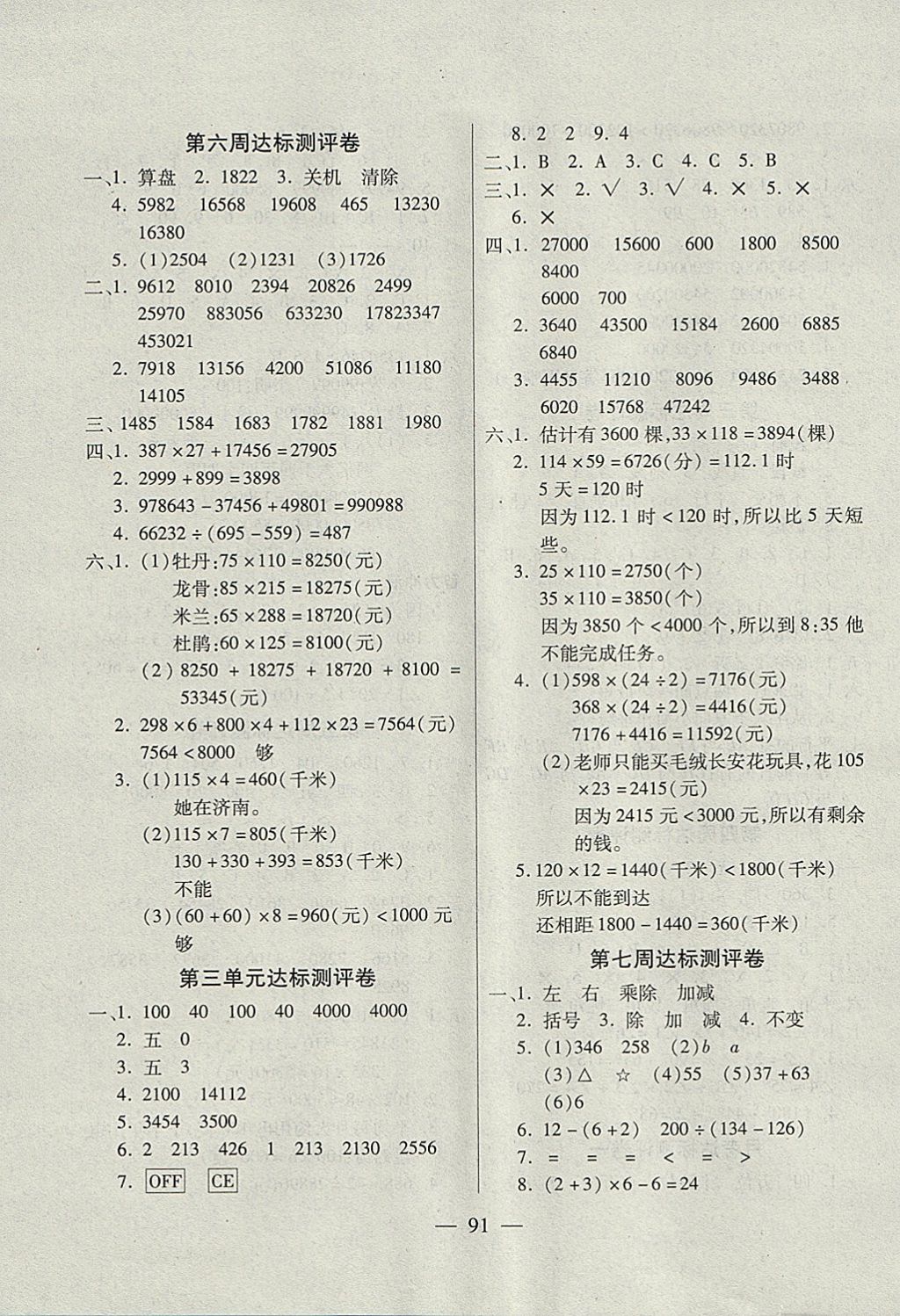 2017年北斗星天天向上同步測試四年級數(shù)學(xué)上冊北師大版 參考答案第3頁