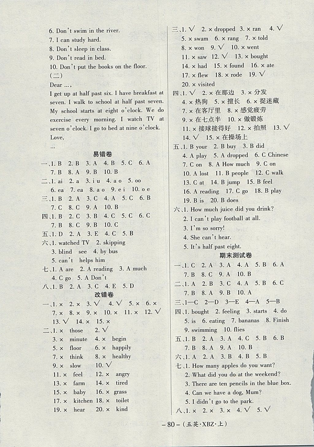 2017年優(yōu)佳好卷五年級(jí)英語上冊(cè)新世紀(jì)版 參考答案第4頁