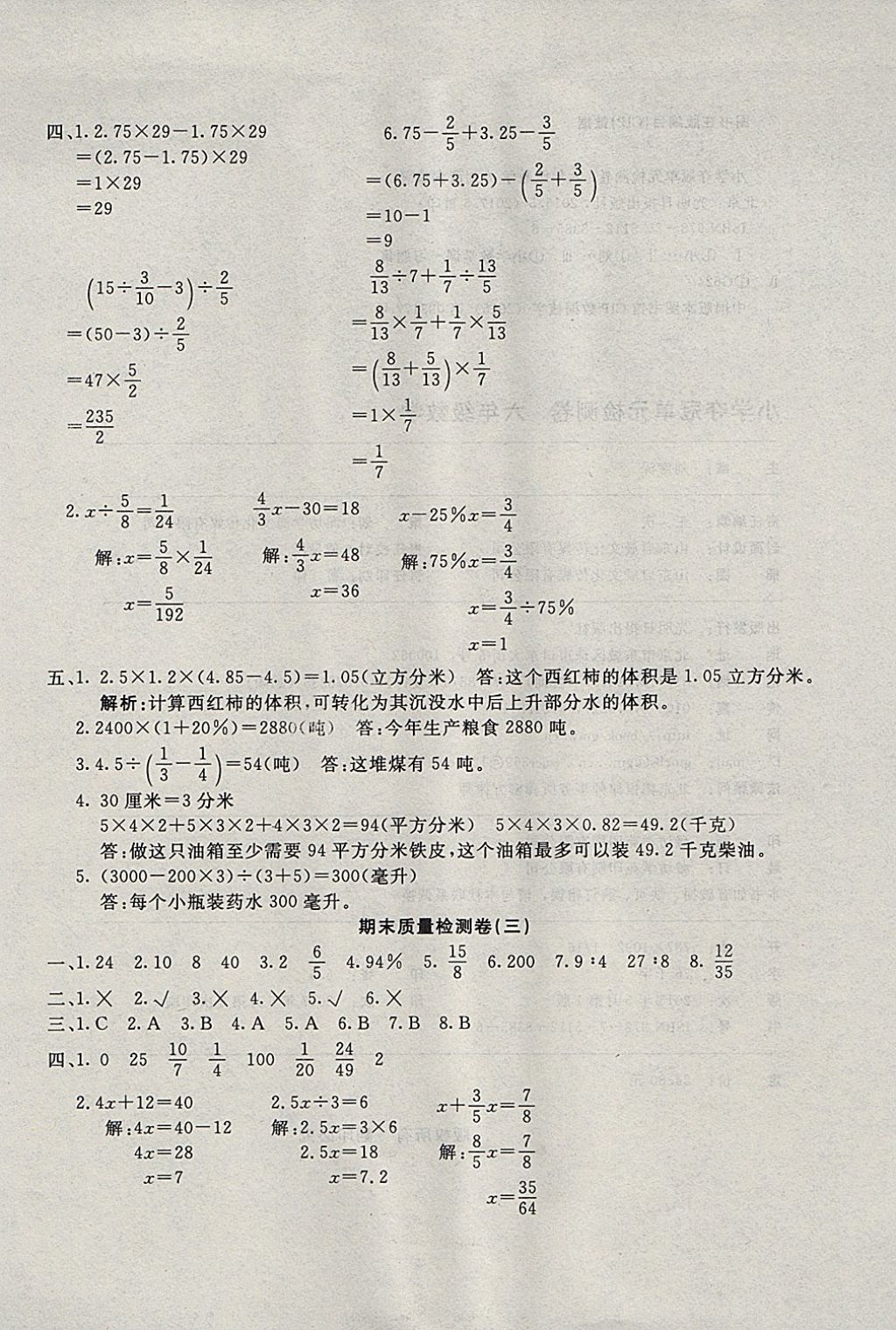 2017年學海金卷小學奪冠單元檢測卷六年級數(shù)學上冊江蘇版 參考答案第13頁