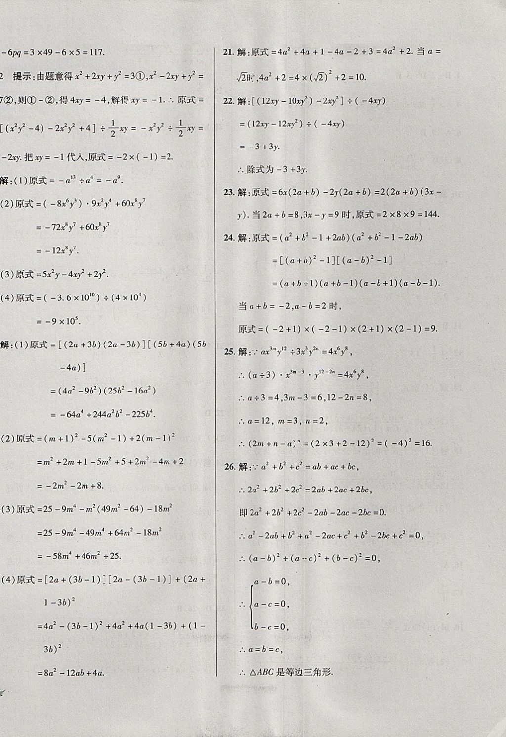 2017年单元加期末复习与测试八年级数学上册人教版 参考答案第10页