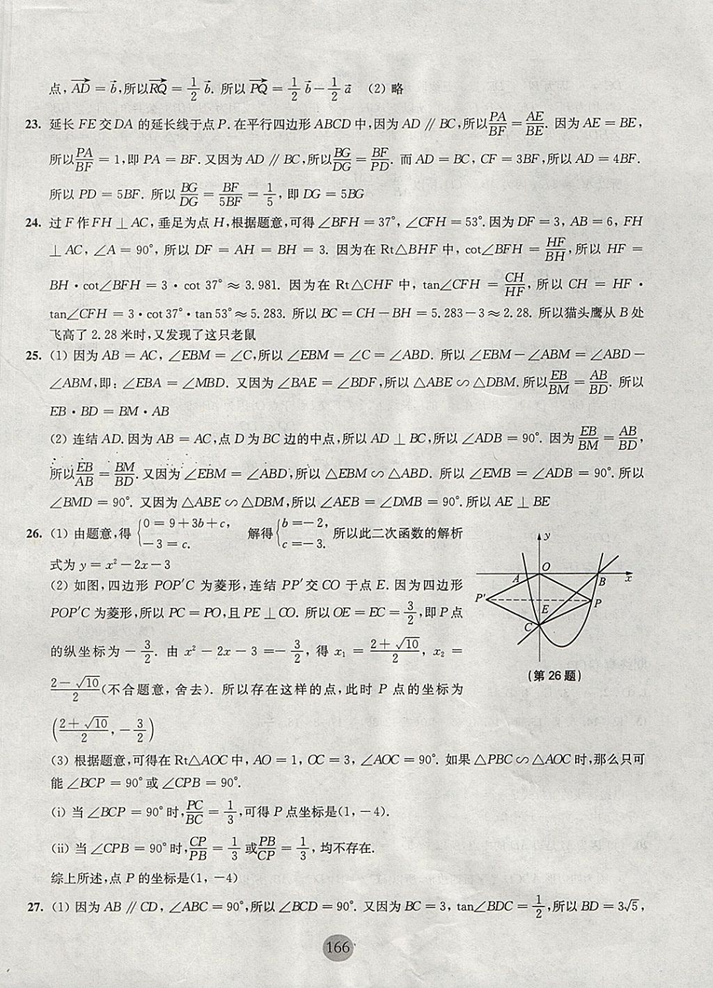 2017年期终冲刺百分百九年级数学全一册 参考答案第22页