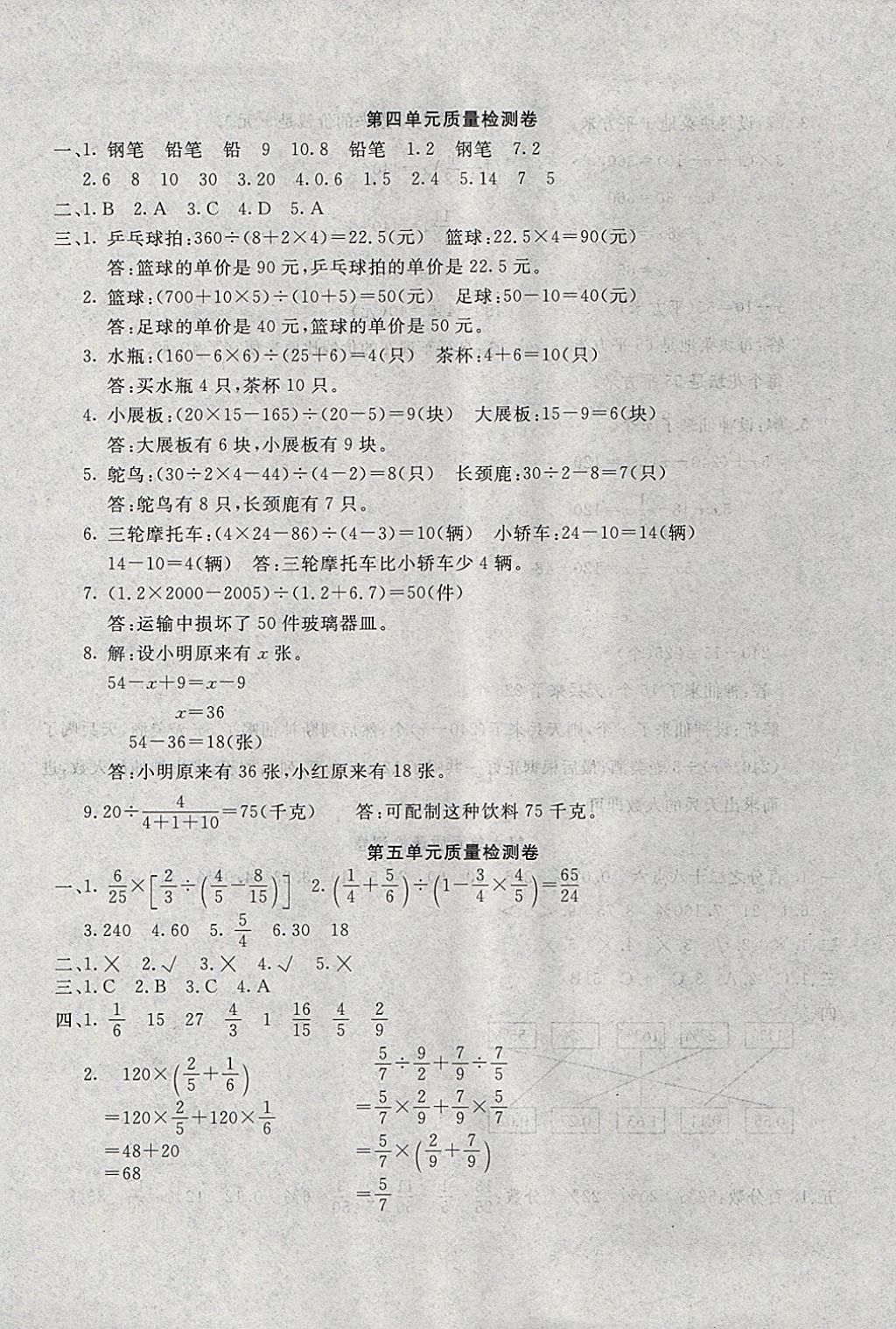 2017年學(xué)海金卷小學(xué)奪冠單元檢測卷六年級數(shù)學(xué)上冊江蘇版 參考答案第5頁