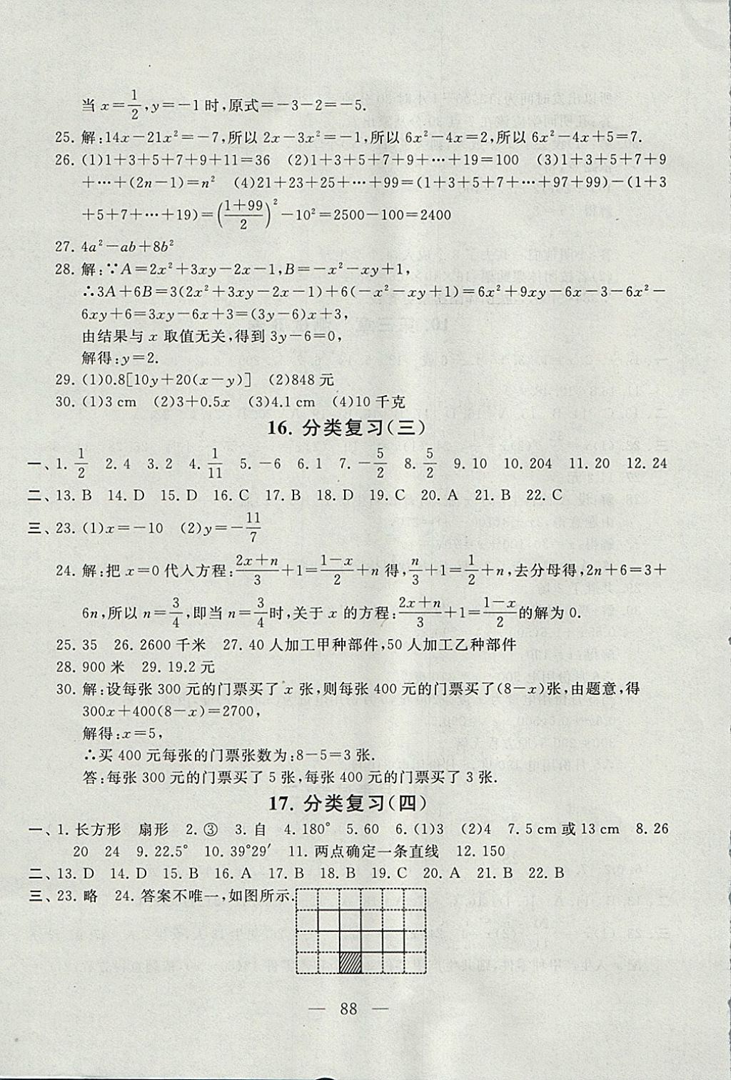 2017年启东黄冈大试卷七年级数学上册人教版 参考答案第8页