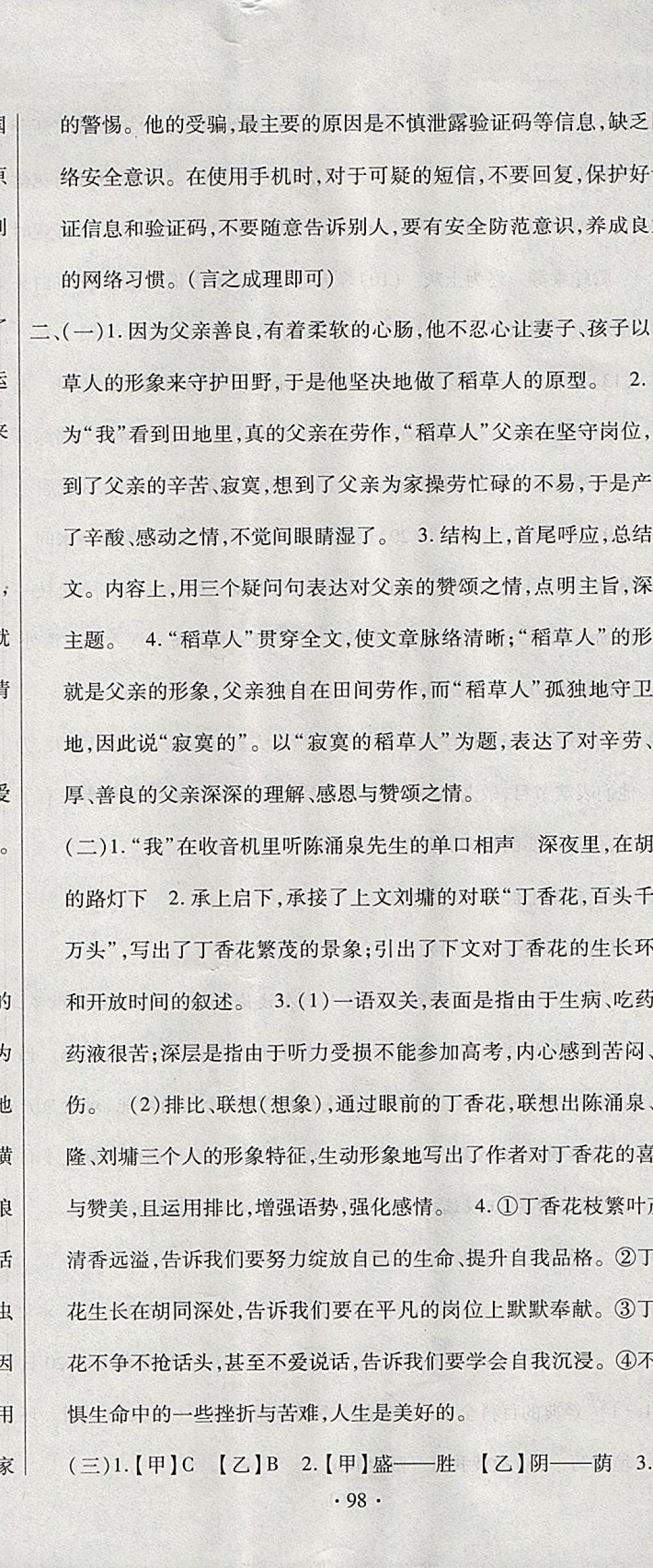 2017年ABC考王全程測評試卷八年級語文上冊人教版 參考答案第14頁