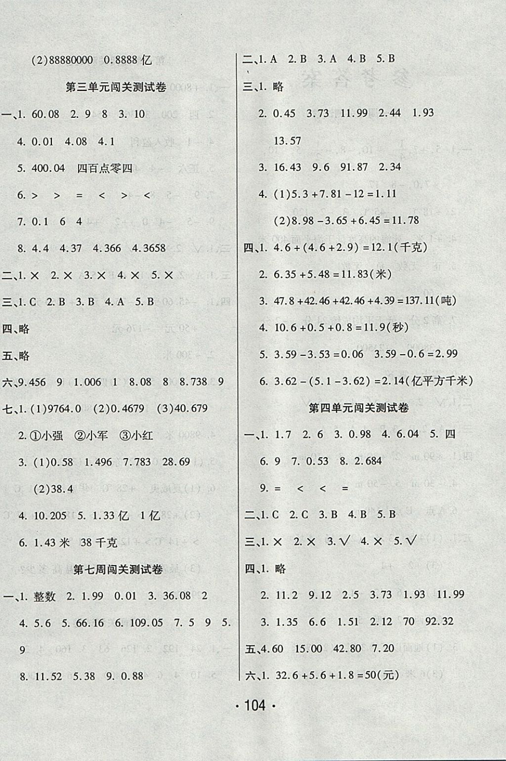 2017年一學(xué)通狀元沖刺100分五年級數(shù)學(xué)上冊蘇教版 參考答案第4頁