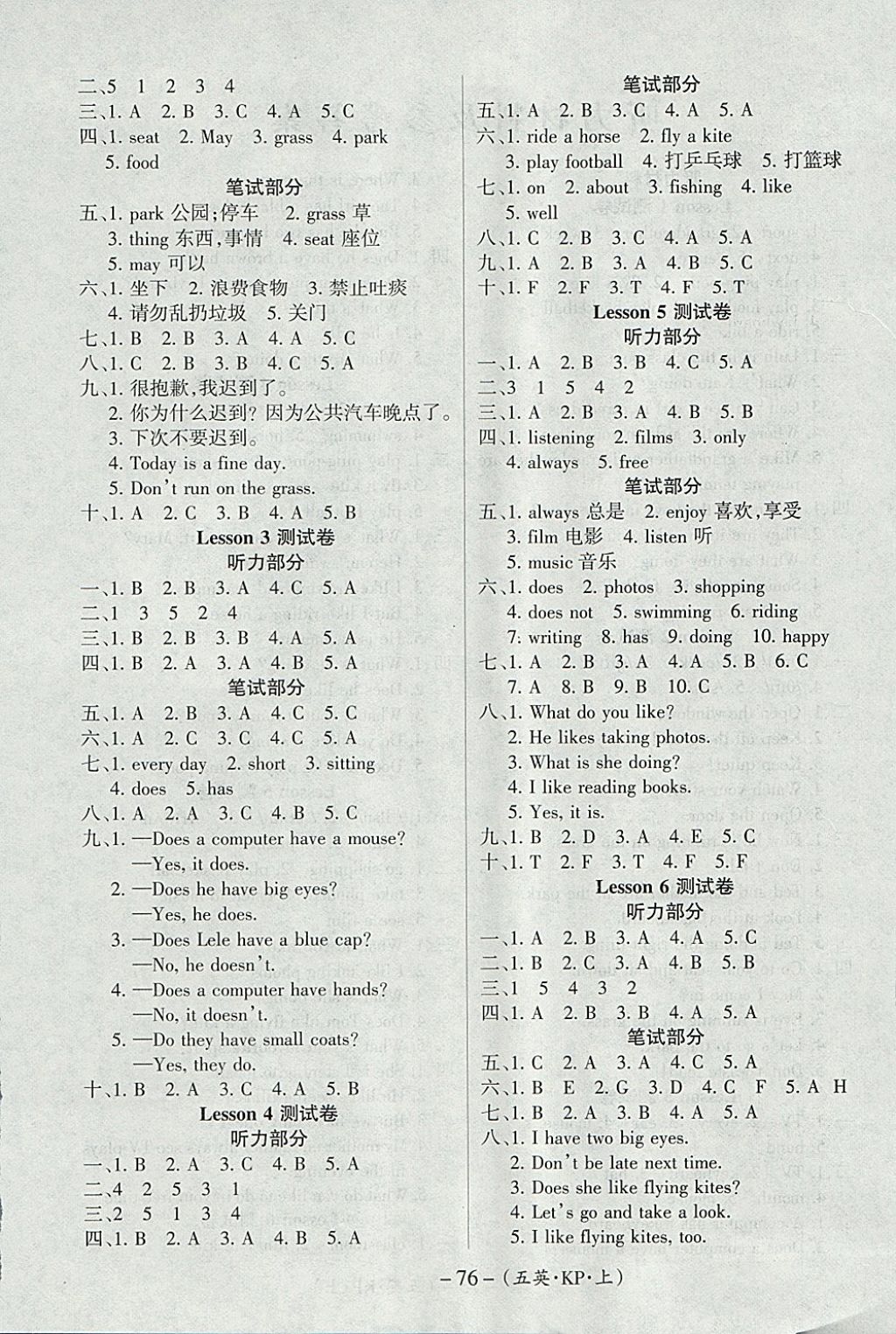 2017年優(yōu)佳好卷五年級英語上冊科普版 參考答案第4頁