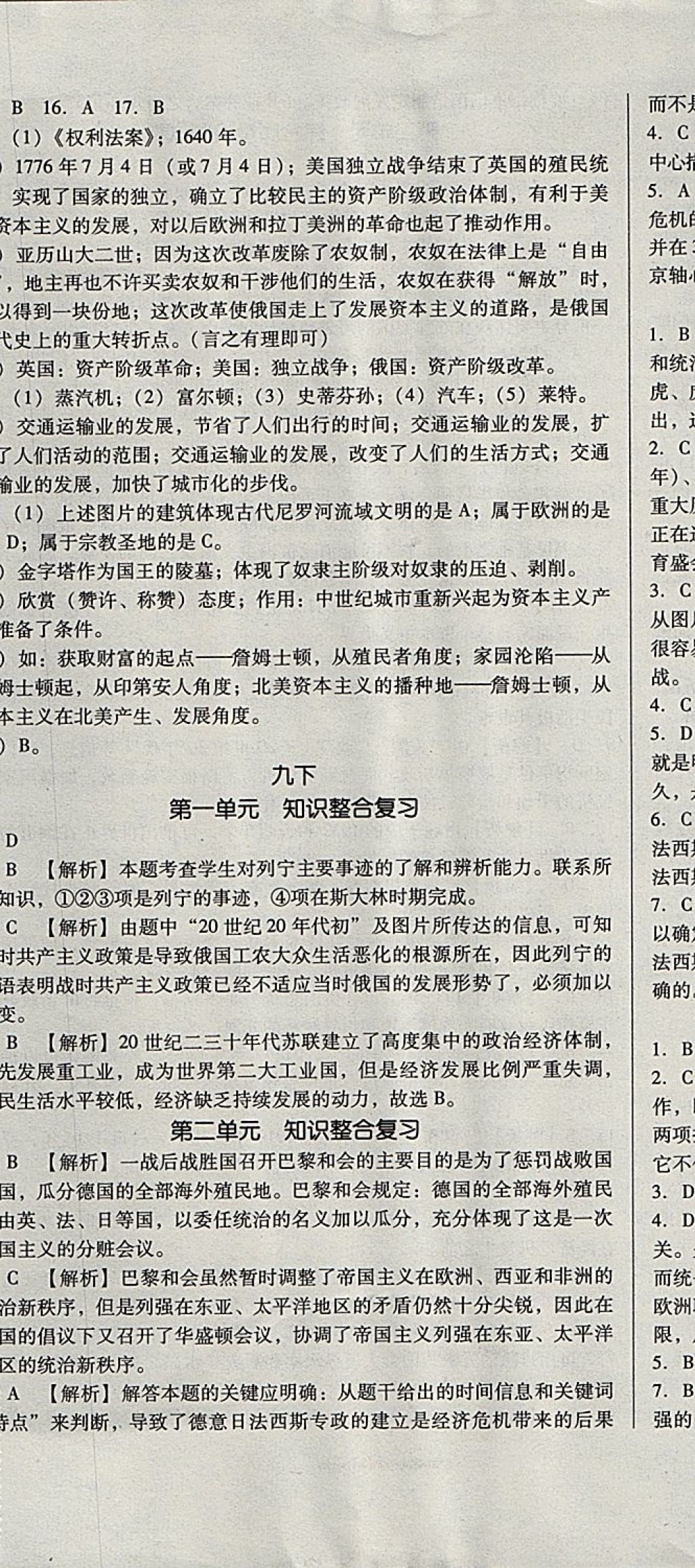 2017年單元加期末復(fù)習(xí)與測試九年級歷史全一冊人教版 參考答案第13頁