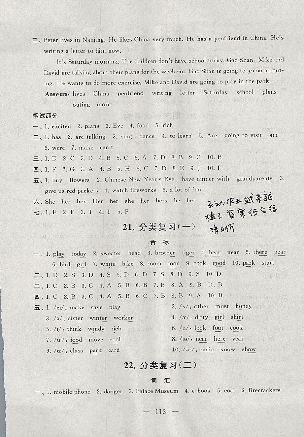 2017年启东黄冈大试卷六年级英语上册译林牛津版 参考答案第17页