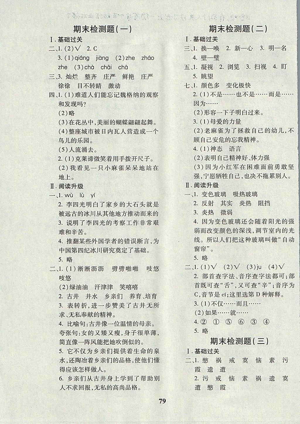 2017年黃岡360度定制密卷四年級(jí)語文上冊(cè)語文S版 參考答案第7頁