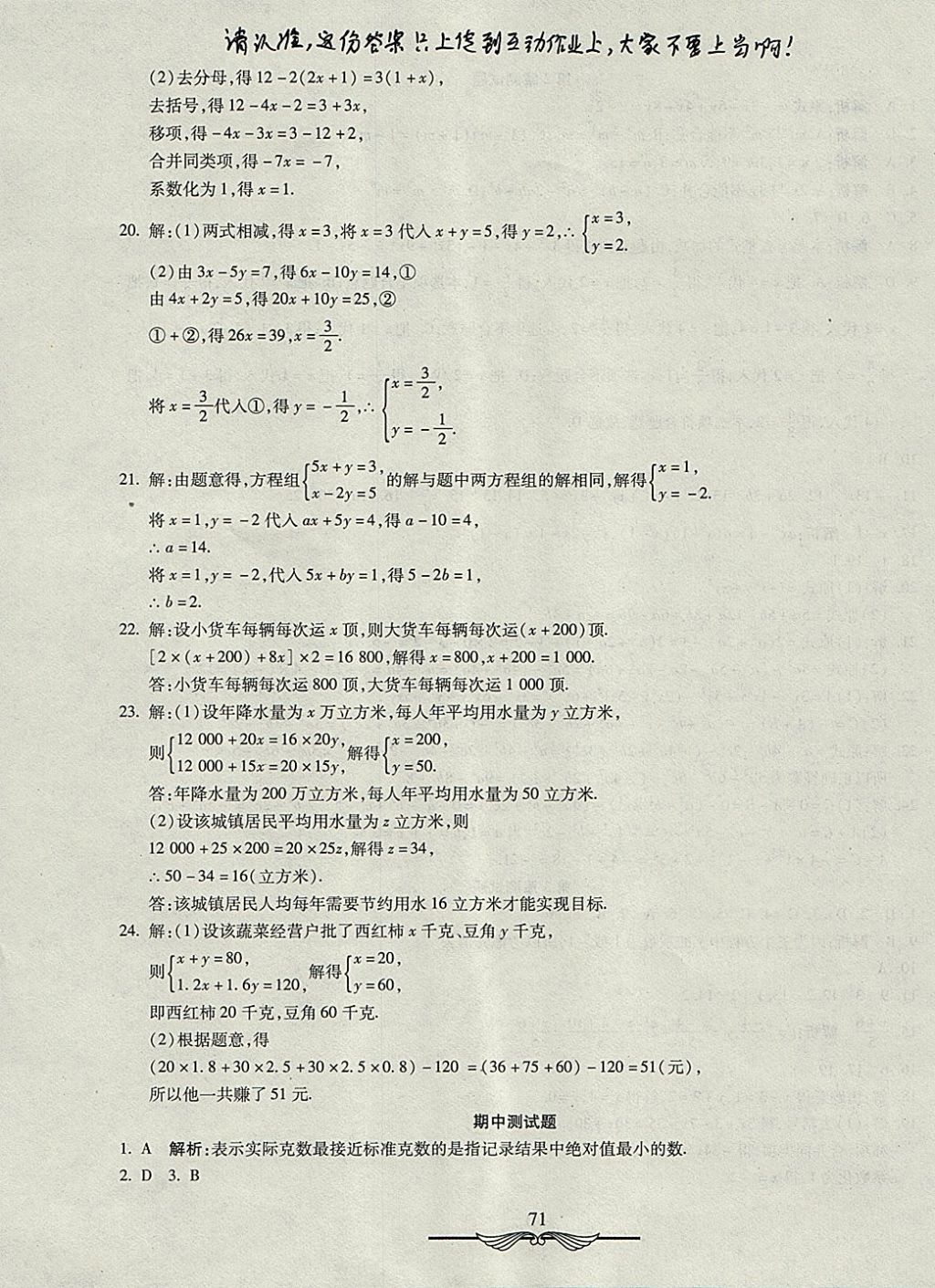 2017年学海金卷初中夺冠单元检测卷七年级数学上册沪科版 参考答案第3页