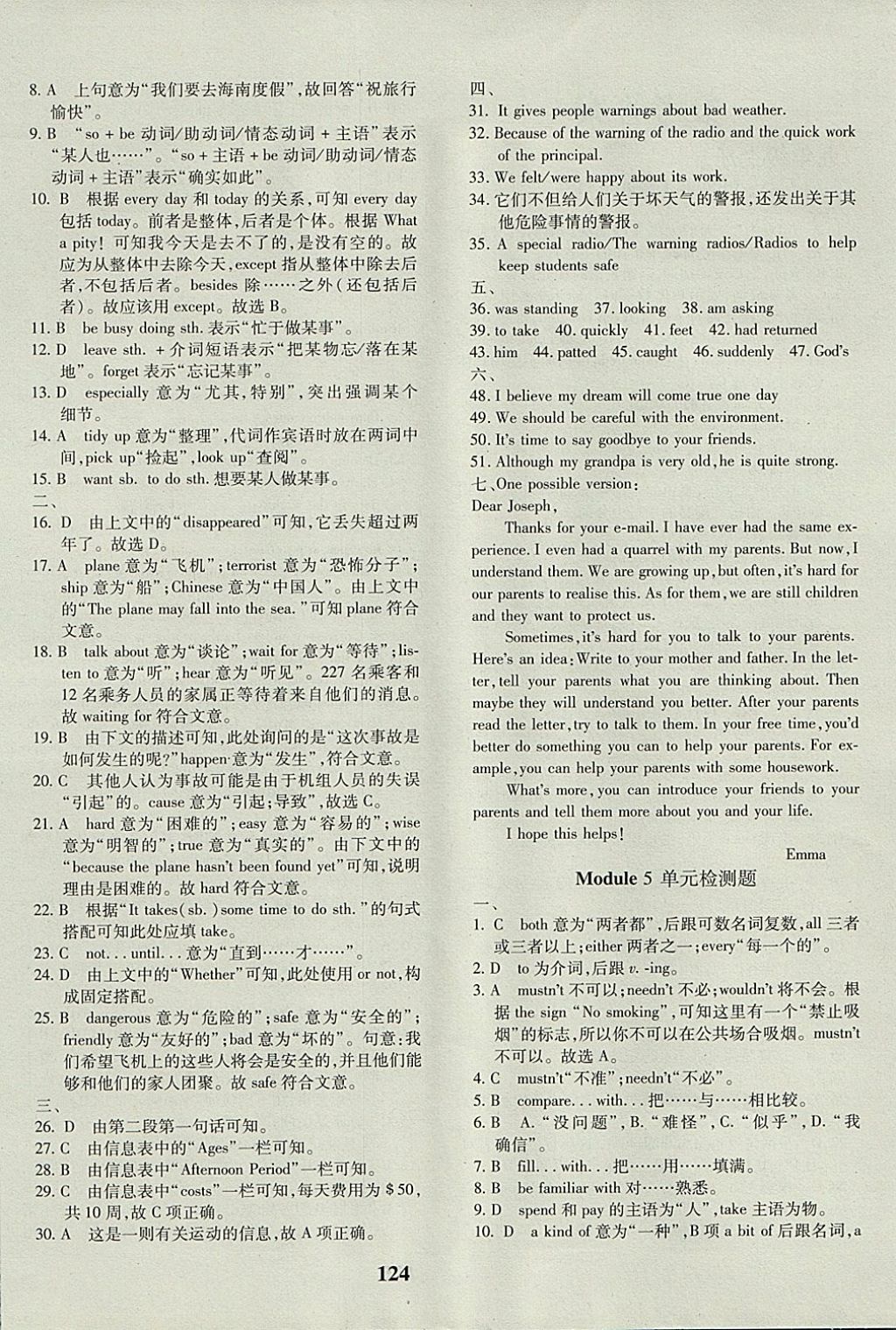 2017年黃岡360度定制密卷九年級(jí)英語(yǔ)全一冊(cè)外研版 參考答案第4頁(yè)