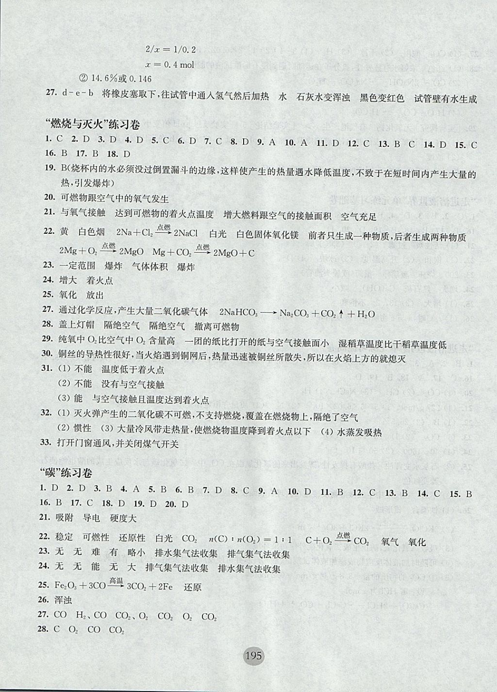 2017年期終沖刺百分百九年級(jí)化學(xué)全一冊(cè) 參考答案第9頁(yè)