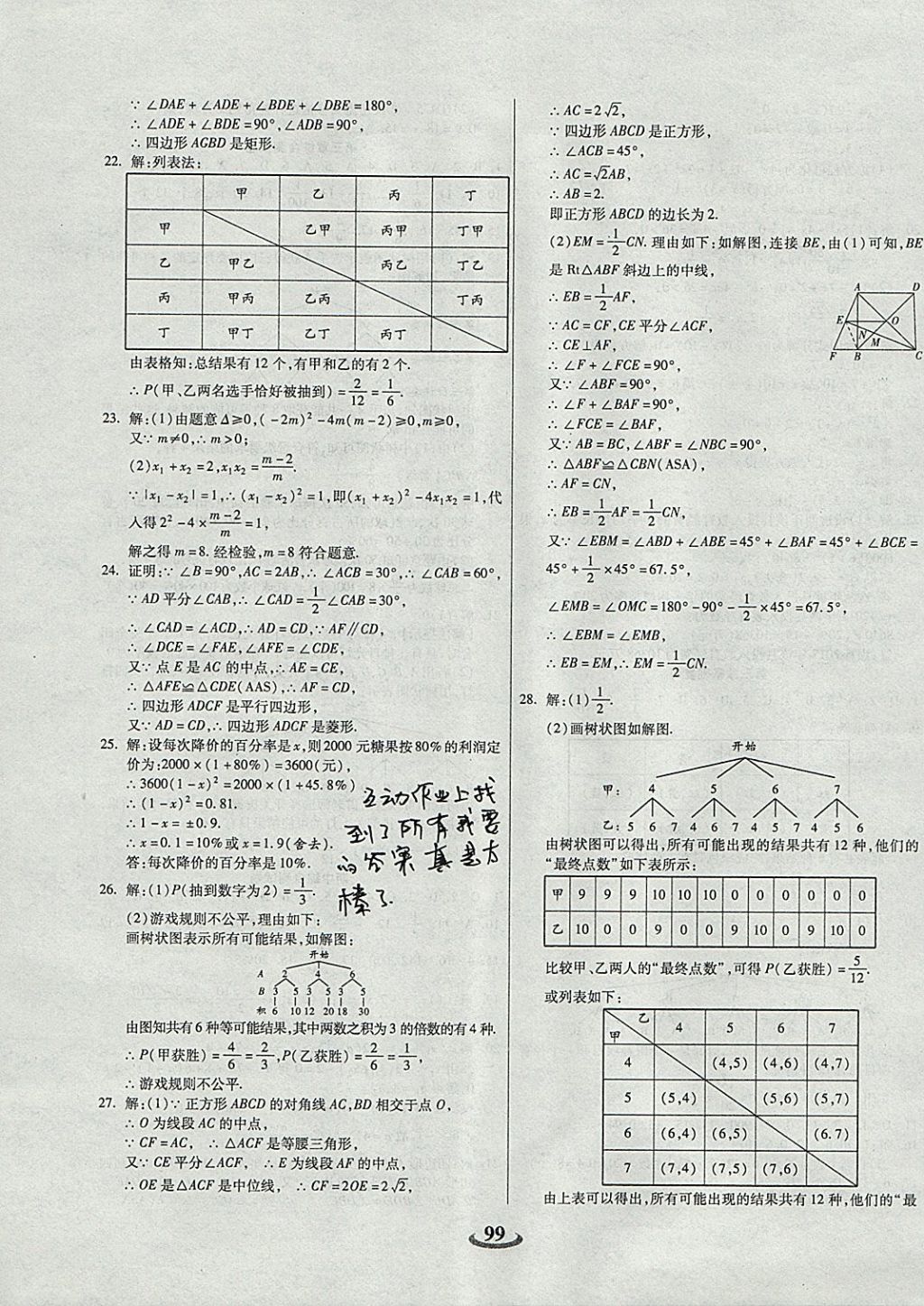 2017年暢響雙優(yōu)卷九年級(jí)數(shù)學(xué)上冊(cè)北師大版 參考答案第3頁(yè)