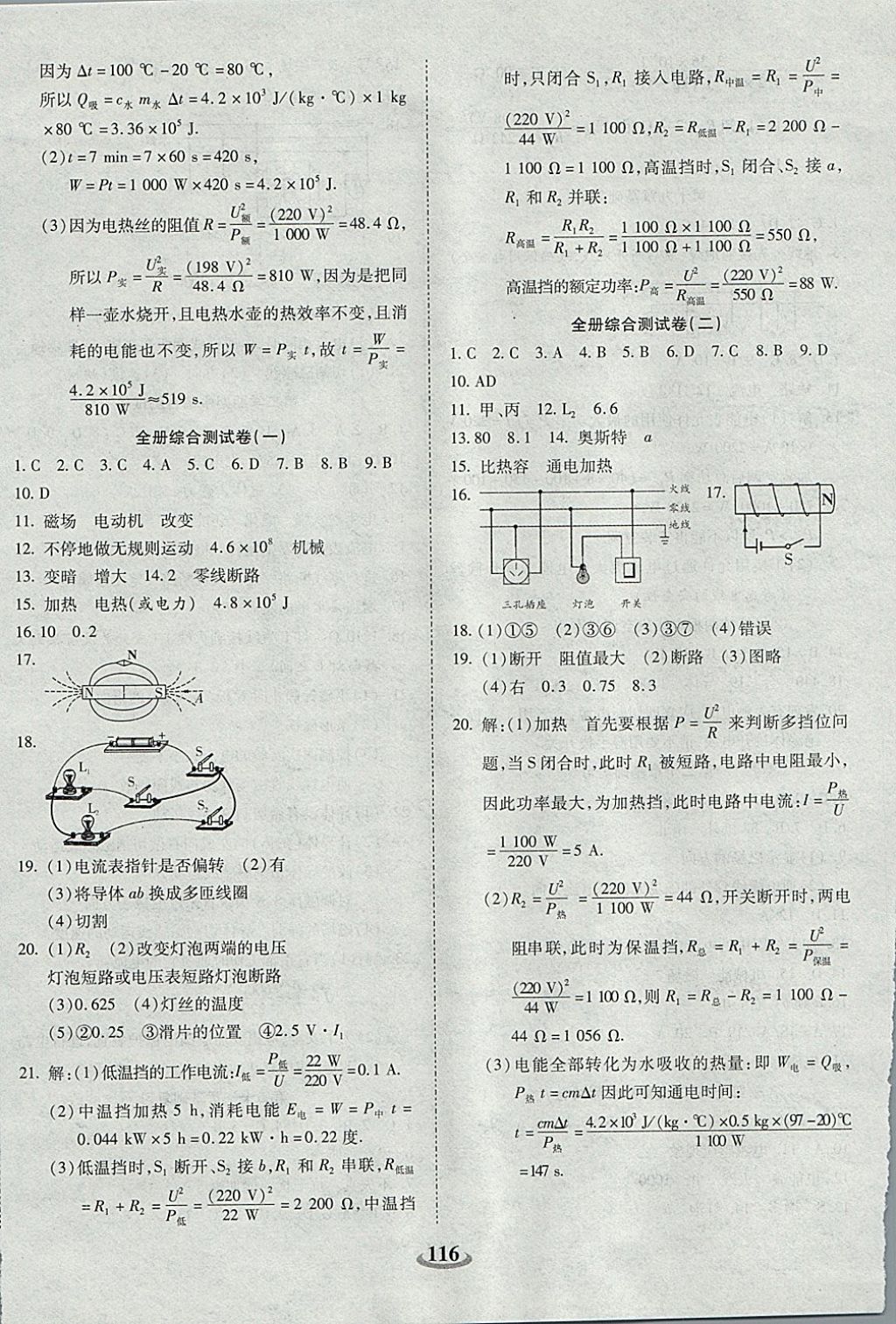 2017年暢響雙優(yōu)卷九年級(jí)物理全一冊(cè)人教版 參考答案第8頁(yè)