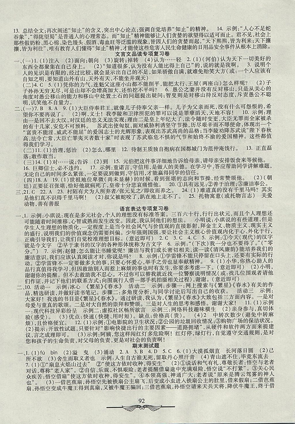 2017年學(xué)海金卷初中奪冠單元檢測(cè)卷九年級(jí)語(yǔ)文上冊(cè)語(yǔ)文版 參考答案第4頁(yè)