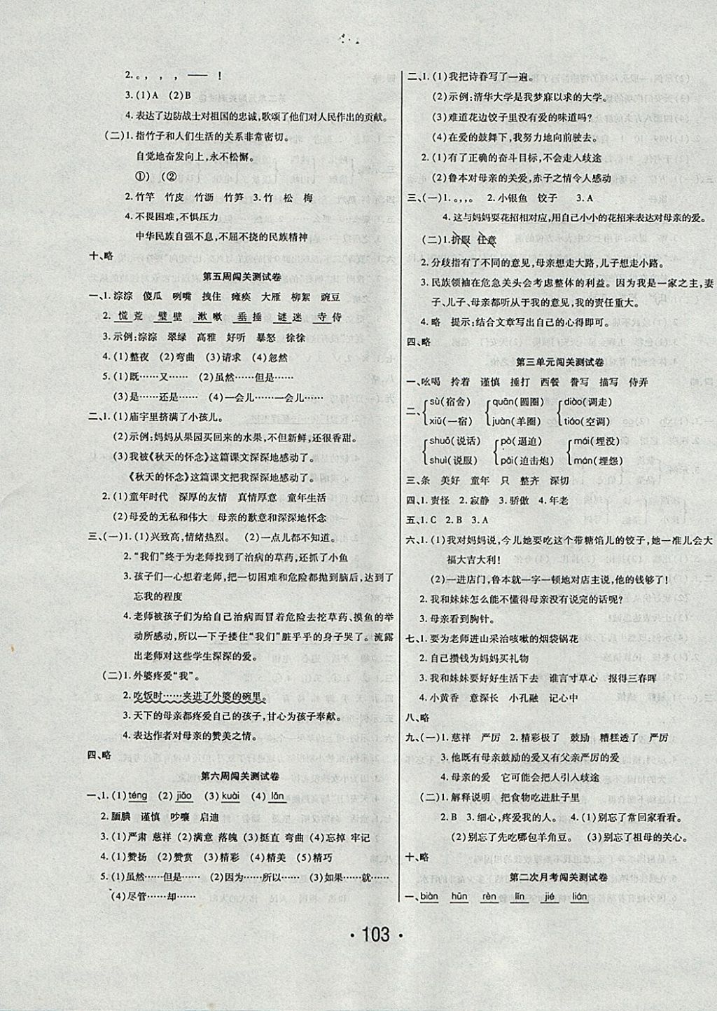 2017年一學通狀元沖刺100分六年級語文上冊語文S版 參考答案第3頁