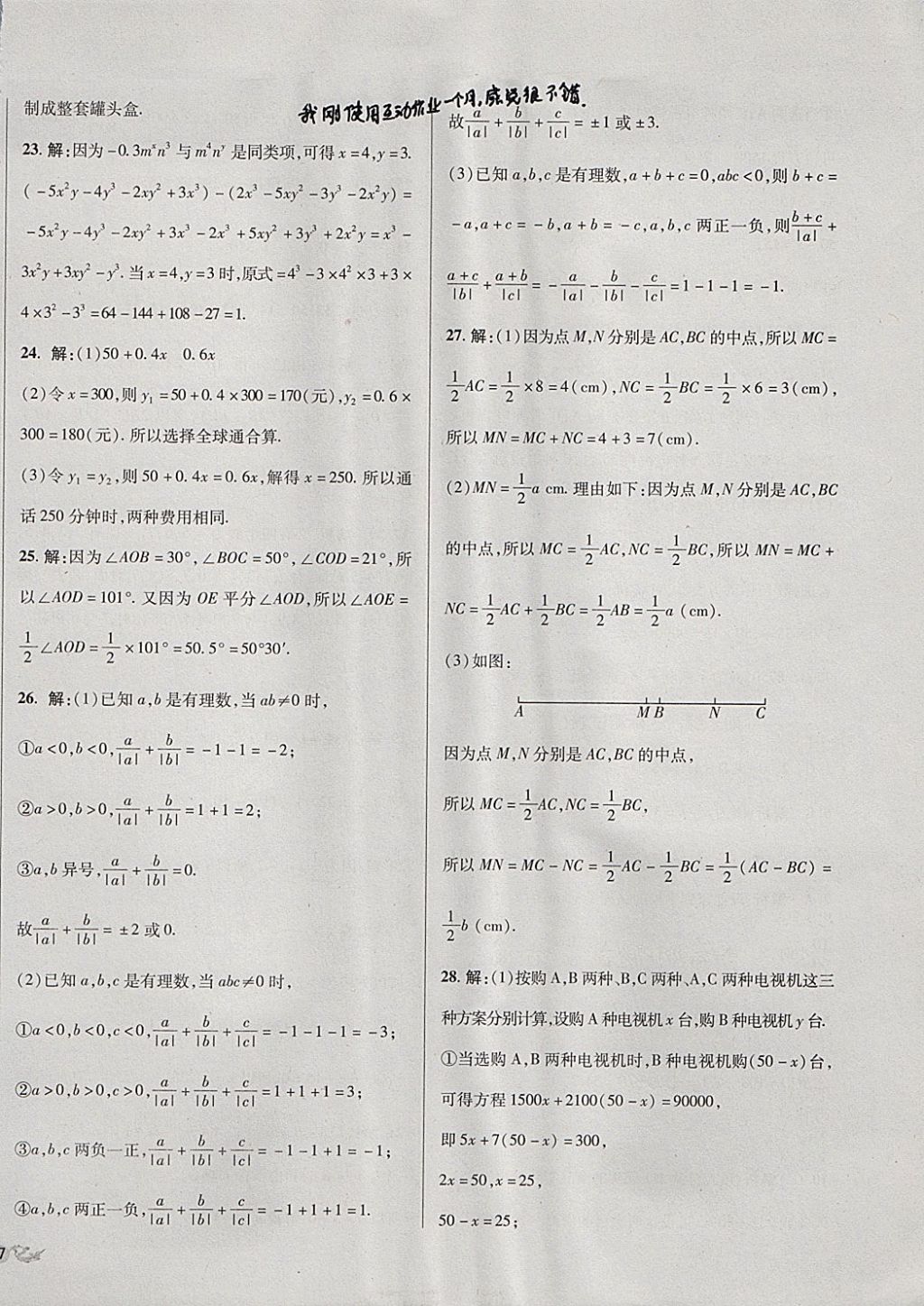 2017年单元加期末复习与测试七年级数学上册人教版 参考答案第26页