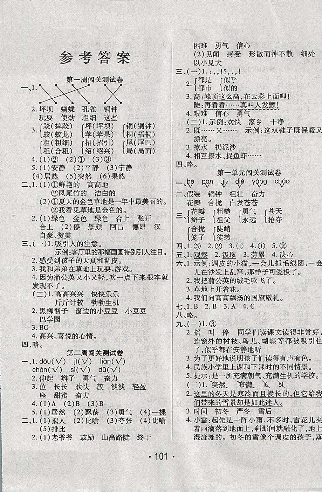 2017年一學(xué)通狀元沖刺100分三年級(jí)語(yǔ)文上冊(cè)人教版 參考答案第1頁(yè)