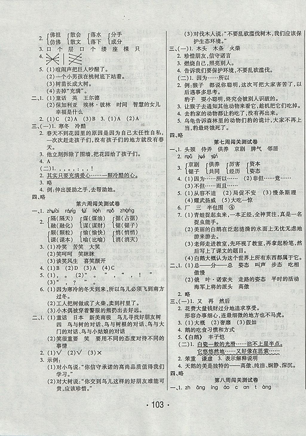 2017年一學(xué)通狀元沖刺100分四年級(jí)語文上冊人教版 參考答案第3頁