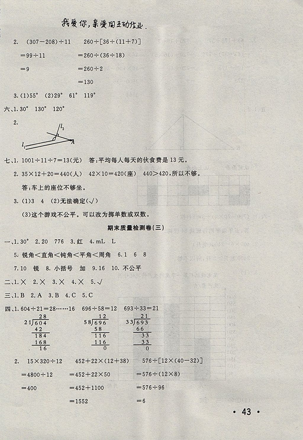 2017年學海金卷小學奪冠單元檢測卷四年級數(shù)學上冊江蘇版 參考答案第14頁