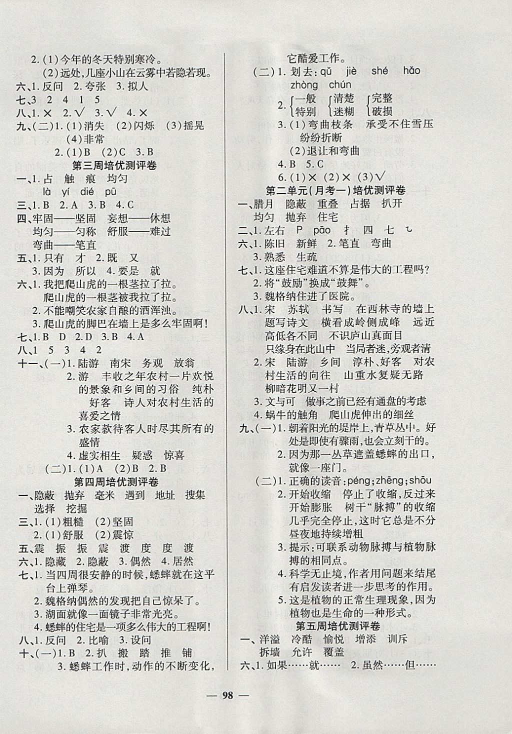 2017年培優(yōu)名卷全能卷四年級(jí)語(yǔ)文上冊(cè)A版 參考答案第2頁(yè)